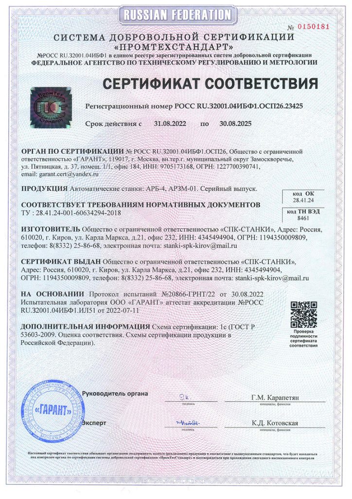 сертификат соответствия арб-4 арзм-01